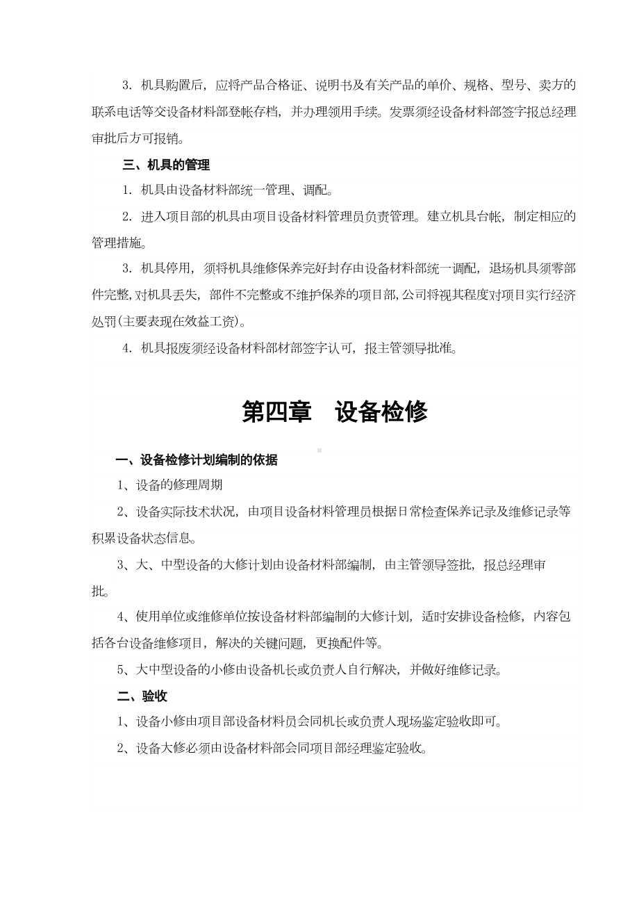 xx公司设备管理制度-(DOC 61页).doc_第3页