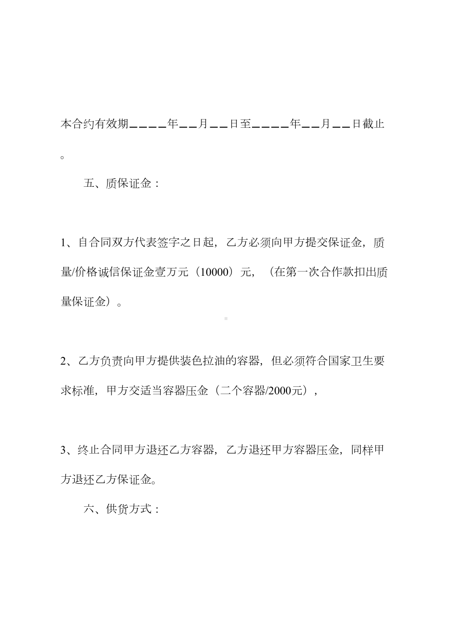 2021购买粮食购销合同范本(DOC 19页).docx_第3页