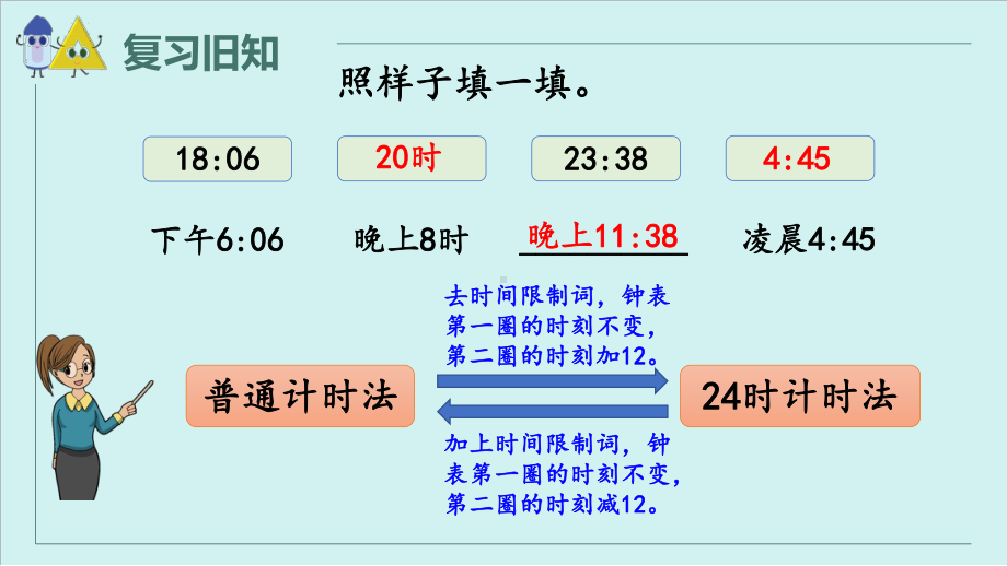 最新人教版数学三年级下-练习十八课件.pptx_第2页