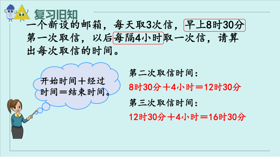 最新人教版数学三年级下-练习十八课件.pptx_第3页