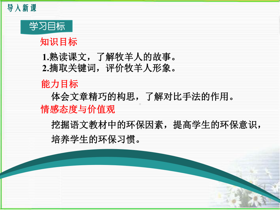 新人教版七年级语文上册课件：14、《植树的牧羊人》-.pptx_第3页