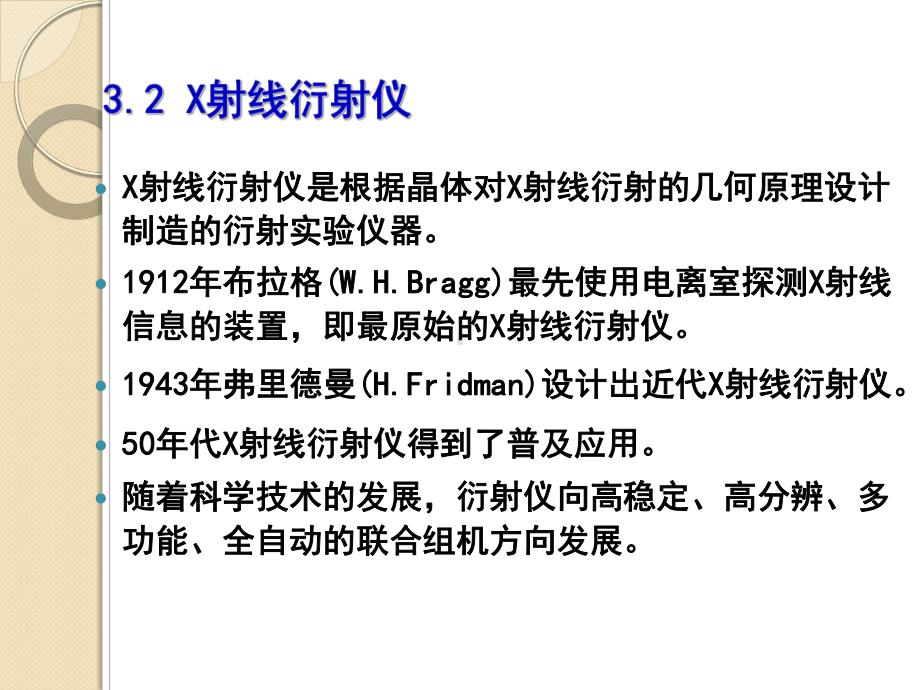 材料测试与分析技术-32-X射线衍射仪课件.ppt_第2页