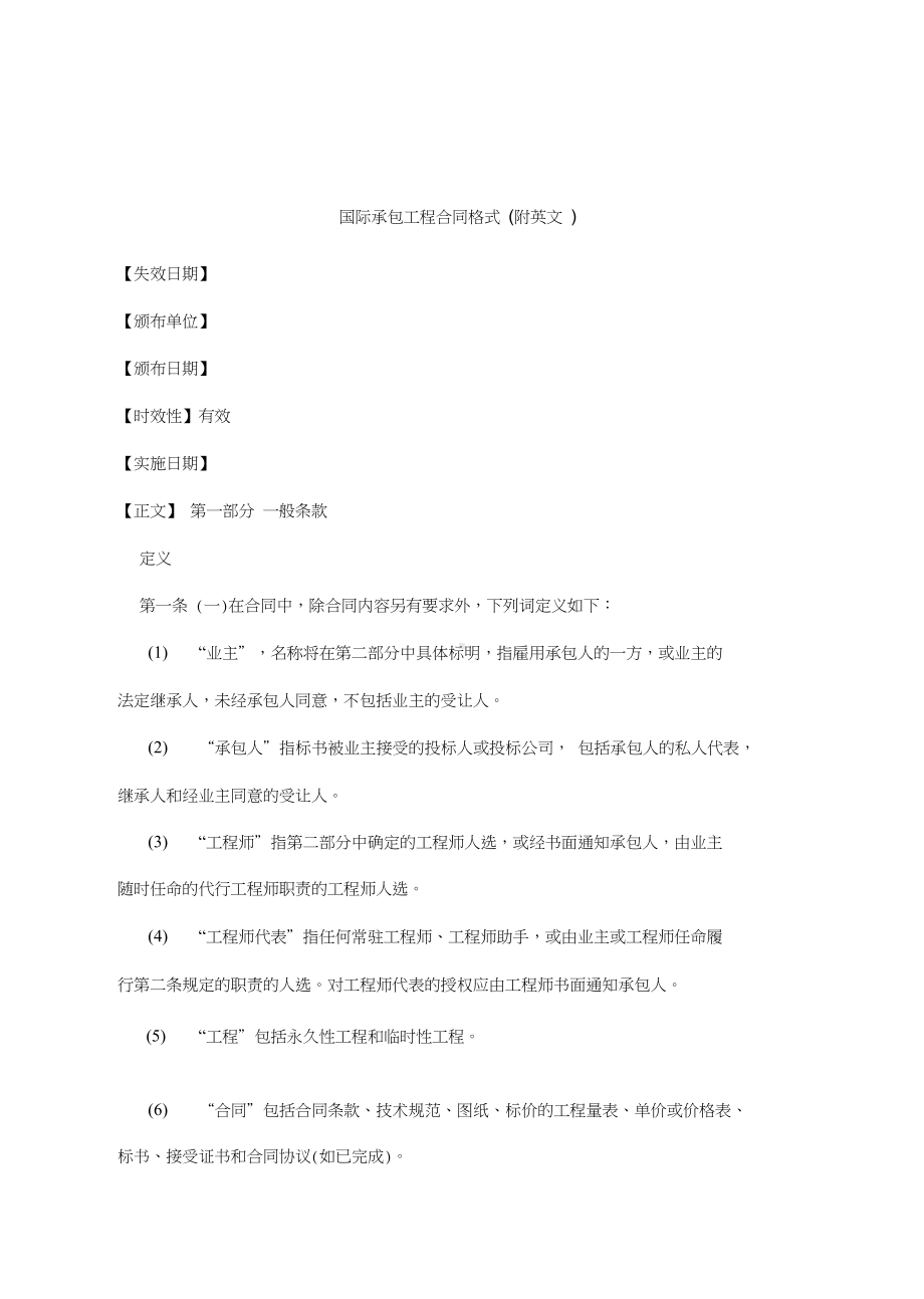 (工程合同)国际承包工程合同格式(DOC 119页).doc_第3页