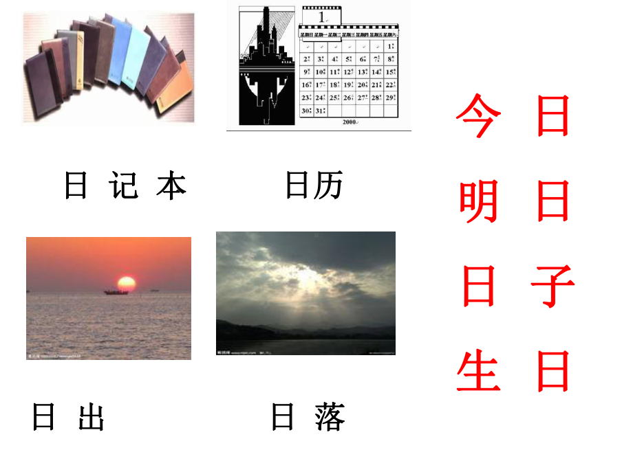 最新部编版一年级语文上册课件：识字4-日月水火.ppt_第3页