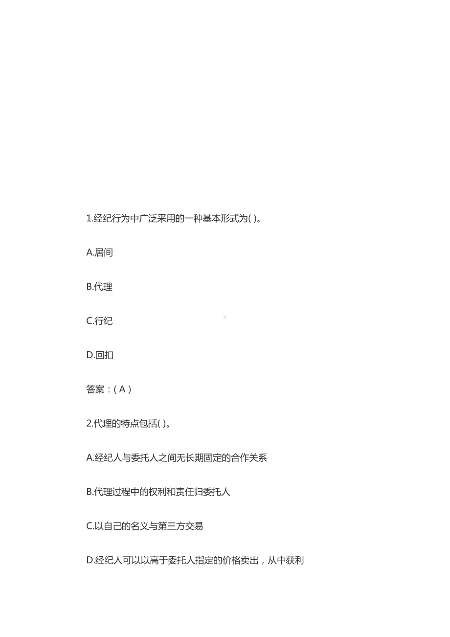 2020最新房地产经纪人考试专业基础真题及答案(DOC 45页).docx_第2页