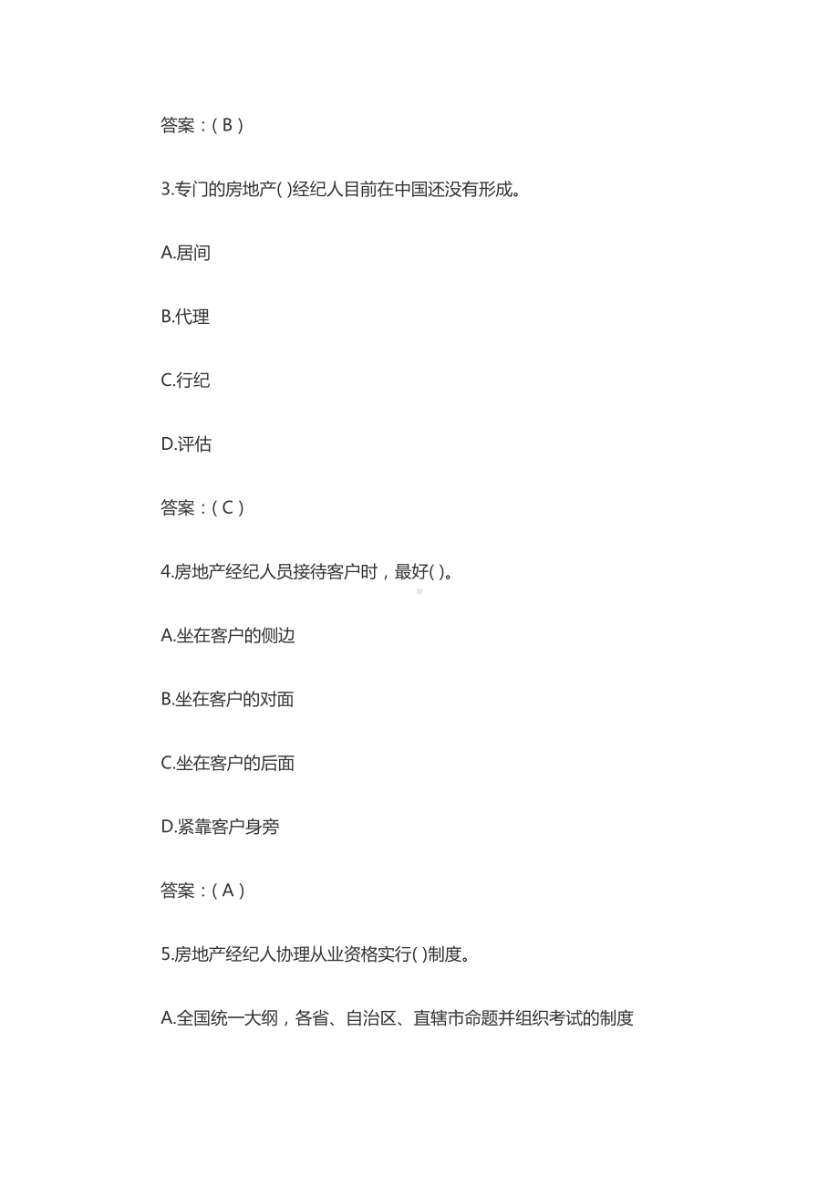 2020最新房地产经纪人考试专业基础真题及答案(DOC 45页).docx_第3页