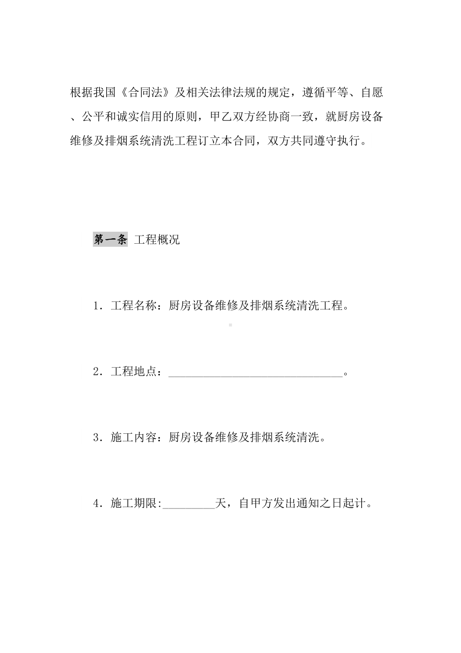 2021年厨房设备维修及排烟系统清洗工程合同(DOC 14页).doc_第2页