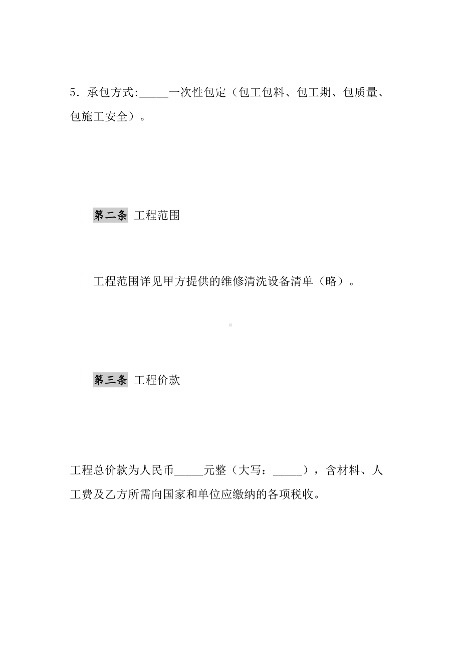 2021年厨房设备维修及排烟系统清洗工程合同(DOC 14页).doc_第3页