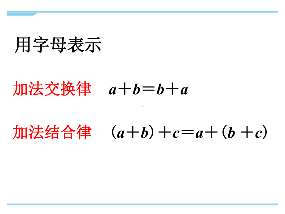 最新苏教版四年级下册数学运算律-例3、例4优秀课件.ppt_第2页