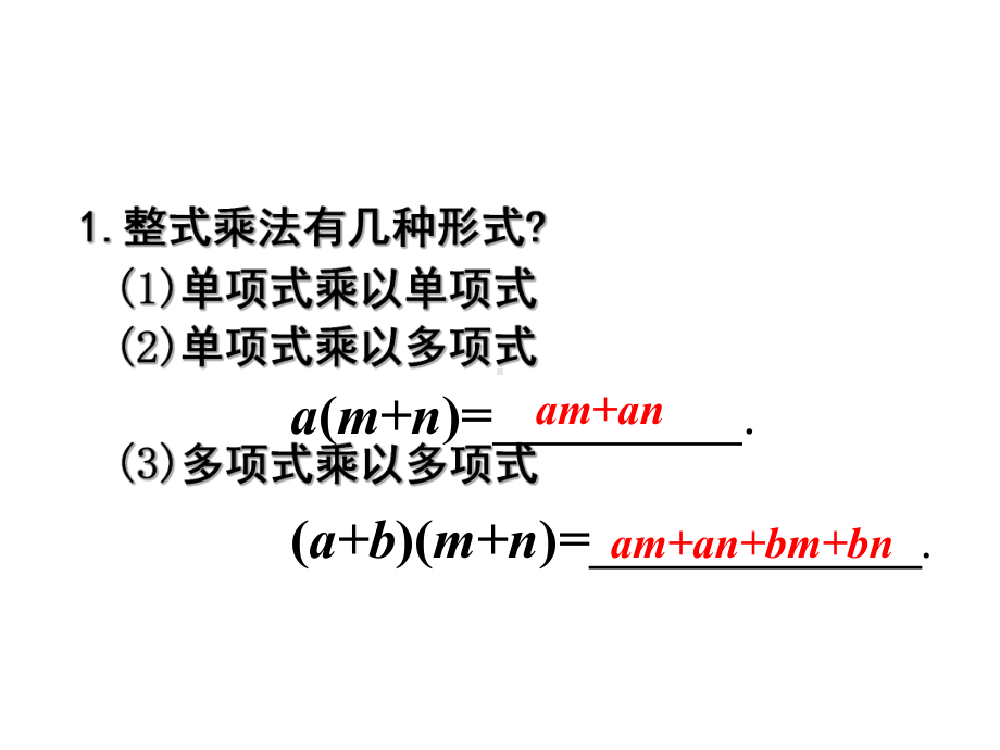 最新北师大版八年级数学下册课件：41因式分解.ppt_第2页