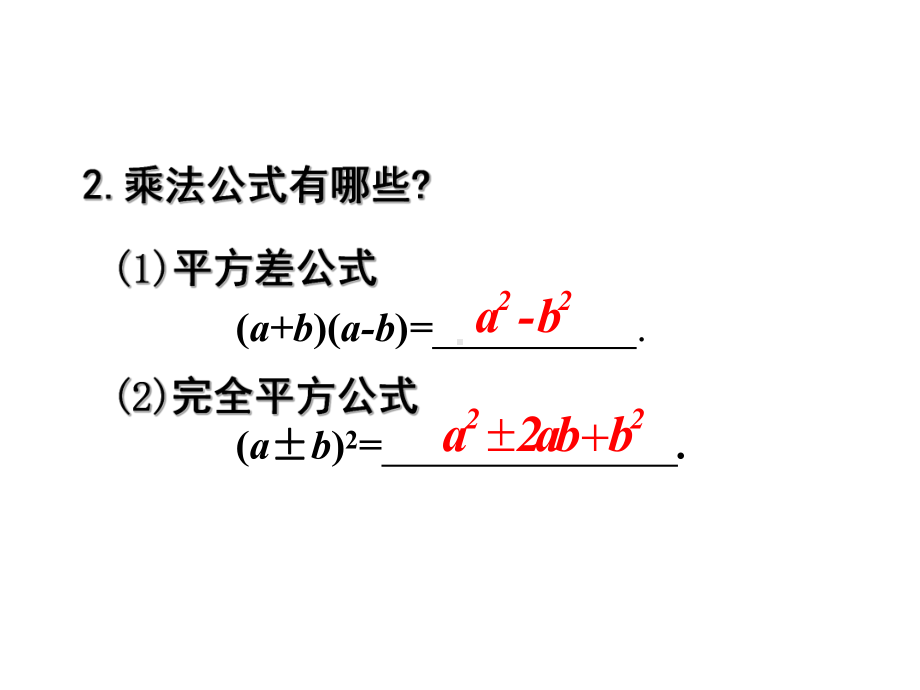 最新北师大版八年级数学下册课件：41因式分解.ppt_第3页