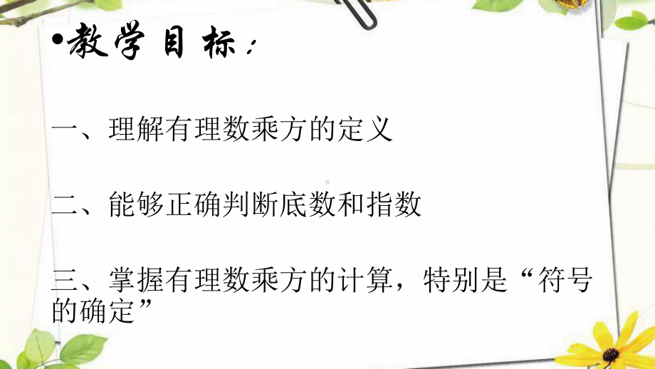 湘教版七年级上册数学：16有理数的乘方1(公开课课件).pptx_第2页