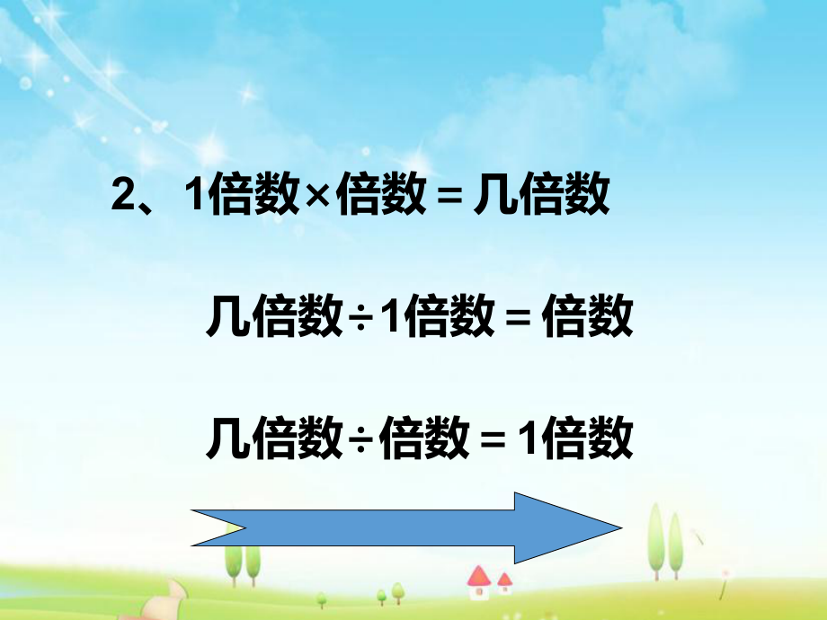 新青岛版(六三制)小学六年级下册数学总复习课件.ppt_第3页