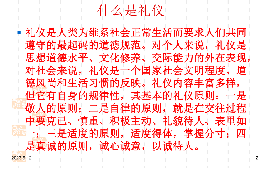 最新班主任德育主题班会礼仪教育：做文明礼仪的使者课件.ppt_第2页