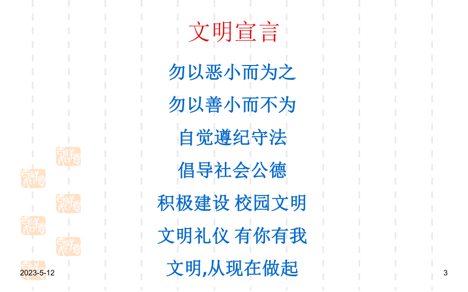 最新班主任德育主题班会礼仪教育：做文明礼仪的使者课件.ppt_第3页