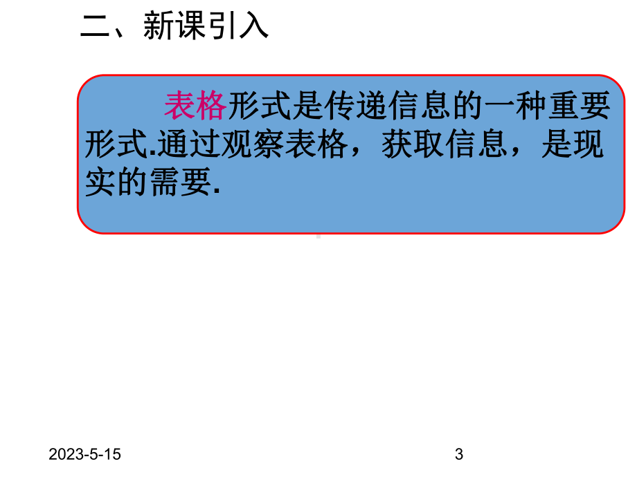 最新人教版初中七年级上册数学实际问题与一元一次方程3获奖课件设计.ppt_第3页