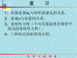 柏努利方程应用课件.ppt