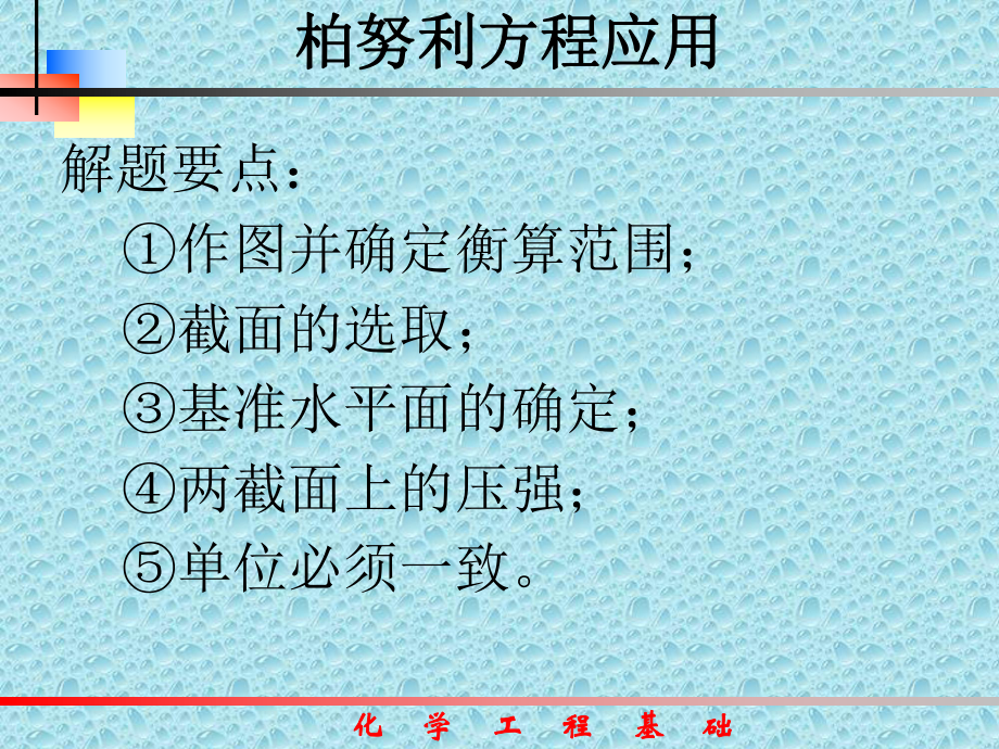 柏努利方程应用课件.ppt_第2页