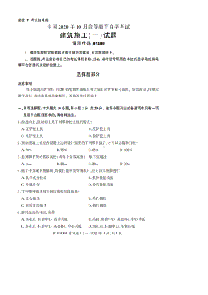 2020年10月自考02440混凝土结构设计试题及答案含评分标准(DOC 8页).docx