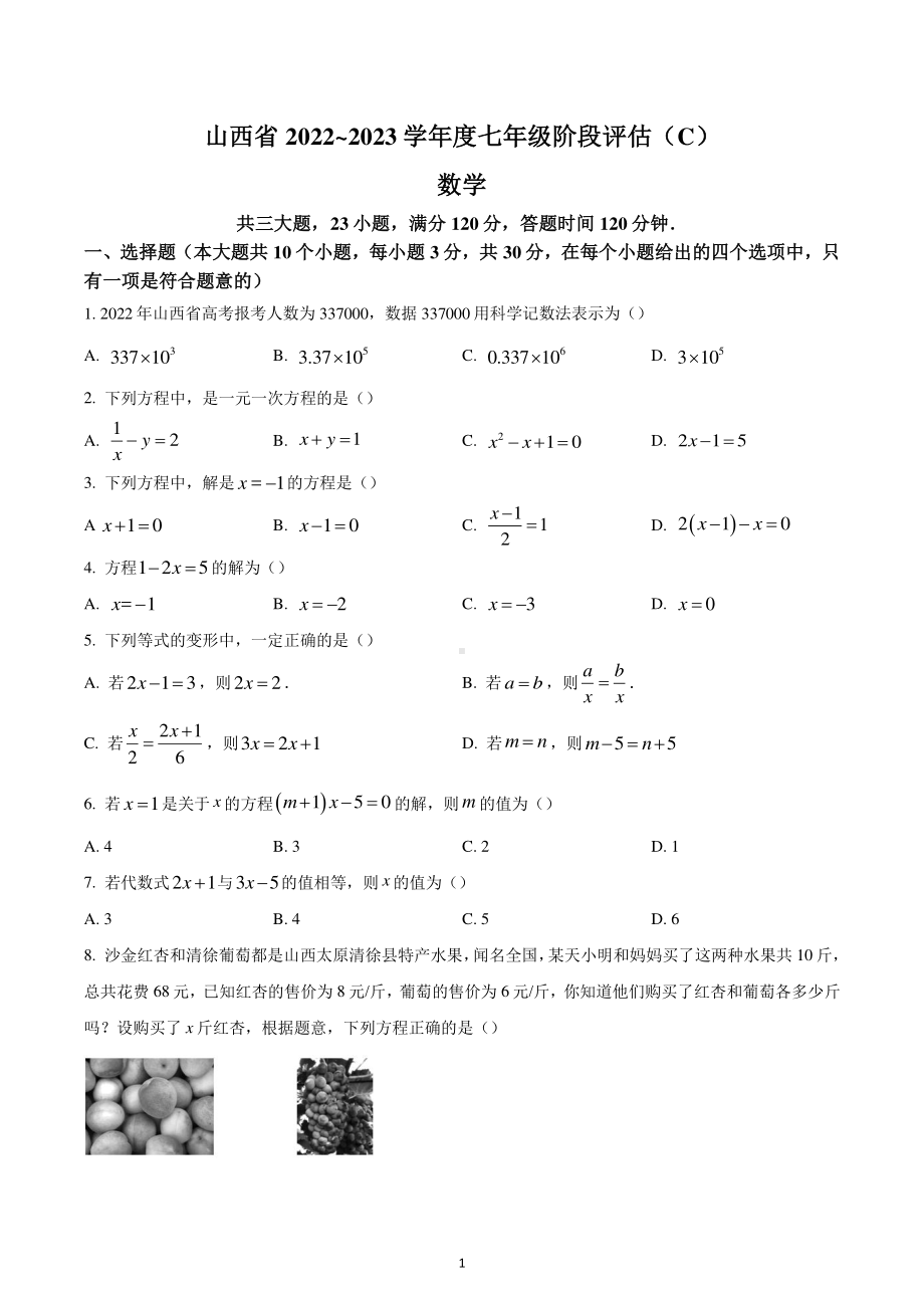 山西省朔州市第四中学校2022-2023年七年级上学期数学第三次月考试题.pdf_第1页