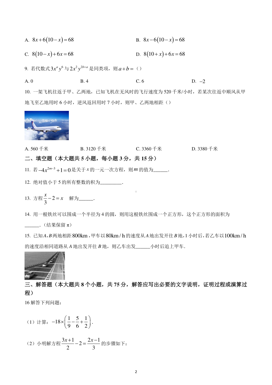 山西省朔州市第四中学校2022-2023年七年级上学期数学第三次月考试题.pdf_第2页