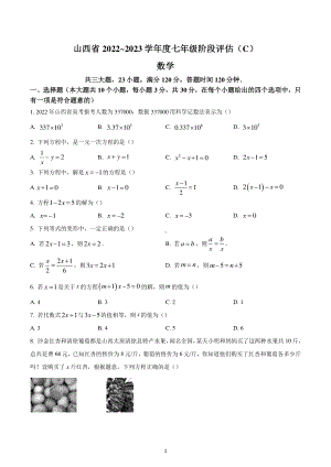 山西省朔州市第四中学校2022-2023年七年级上学期数学第三次月考试题.pdf