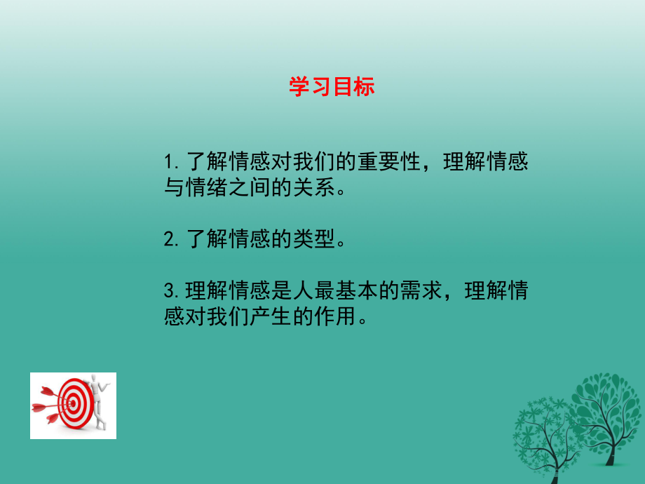 新人教版七年级道德与法治下册251我们的情感世界教学课件.ppt_第3页