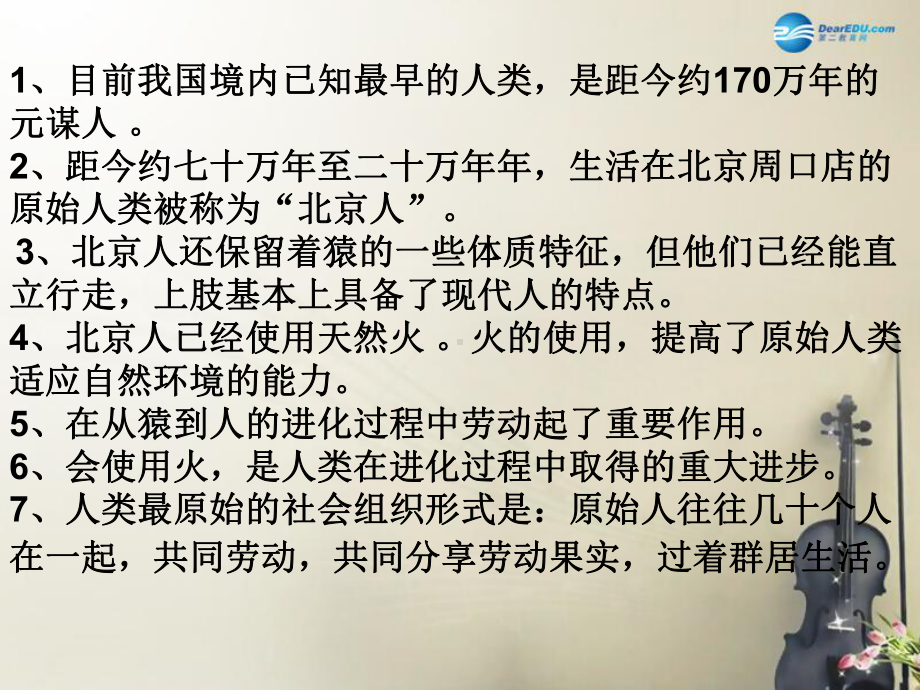 河北省某中学七年级历史上册-第14单元复习课件1.ppt_第2页