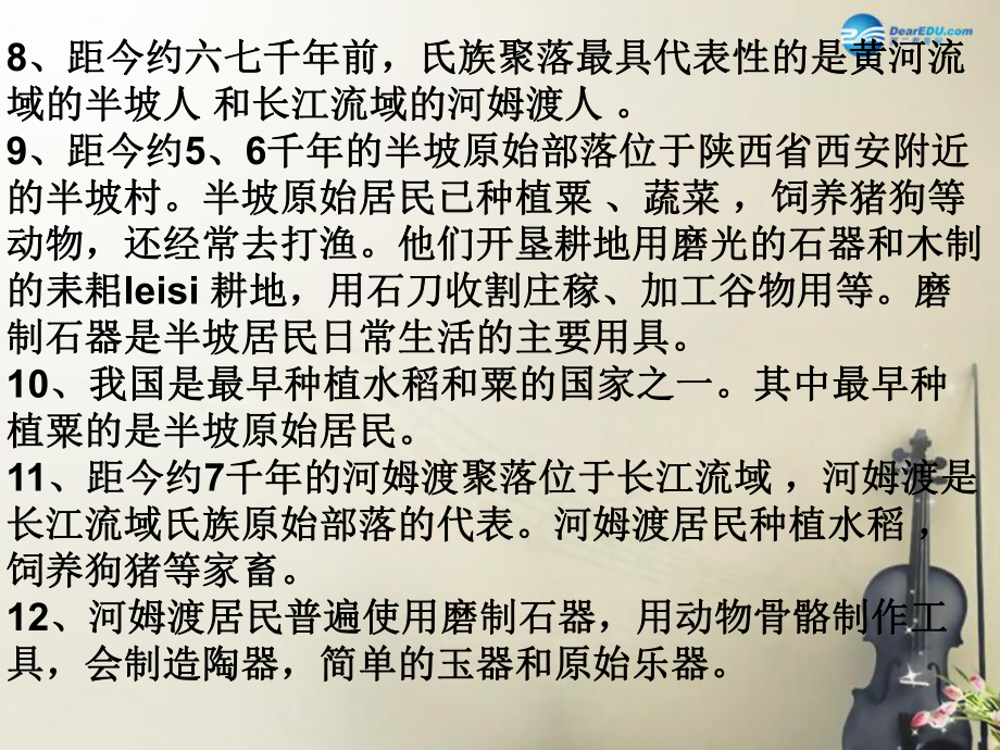 河北省某中学七年级历史上册-第14单元复习课件1.ppt_第3页