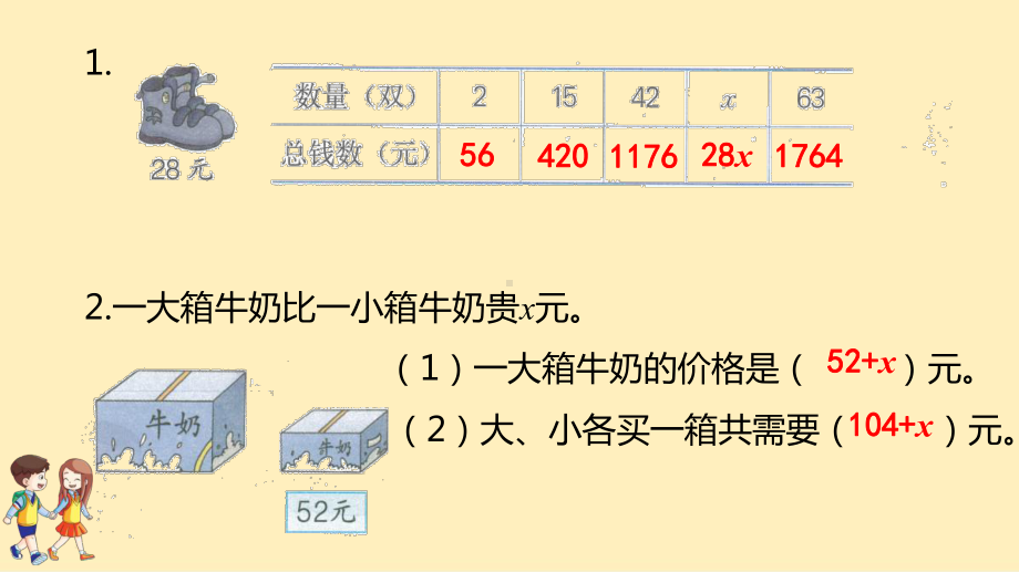 四年级数学下册教材习题课件-第2单元-用字母表示数-冀教版.pptx_第2页