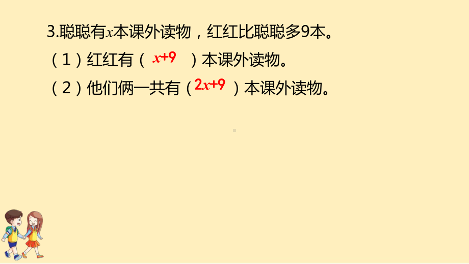 四年级数学下册教材习题课件-第2单元-用字母表示数-冀教版.pptx_第3页