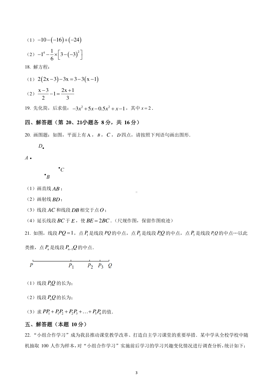 辽宁省沈阳市沈河区实验学校2022-2023学年七年级上学期期末数学试题.pdf_第3页