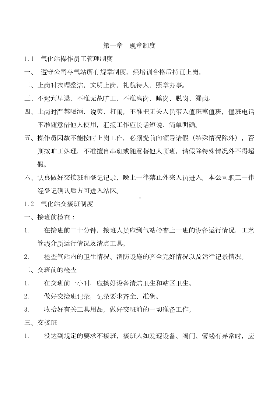 LPG气化站管理制度汇编(DOC 18页).doc_第3页