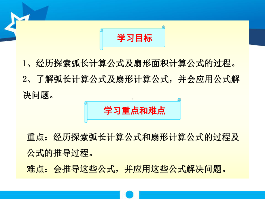 弧长及扇形的面积课件.pptx_第2页