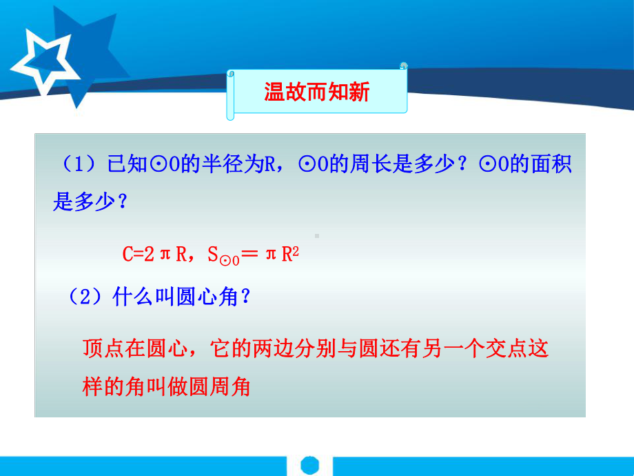 弧长及扇形的面积课件.pptx_第3页