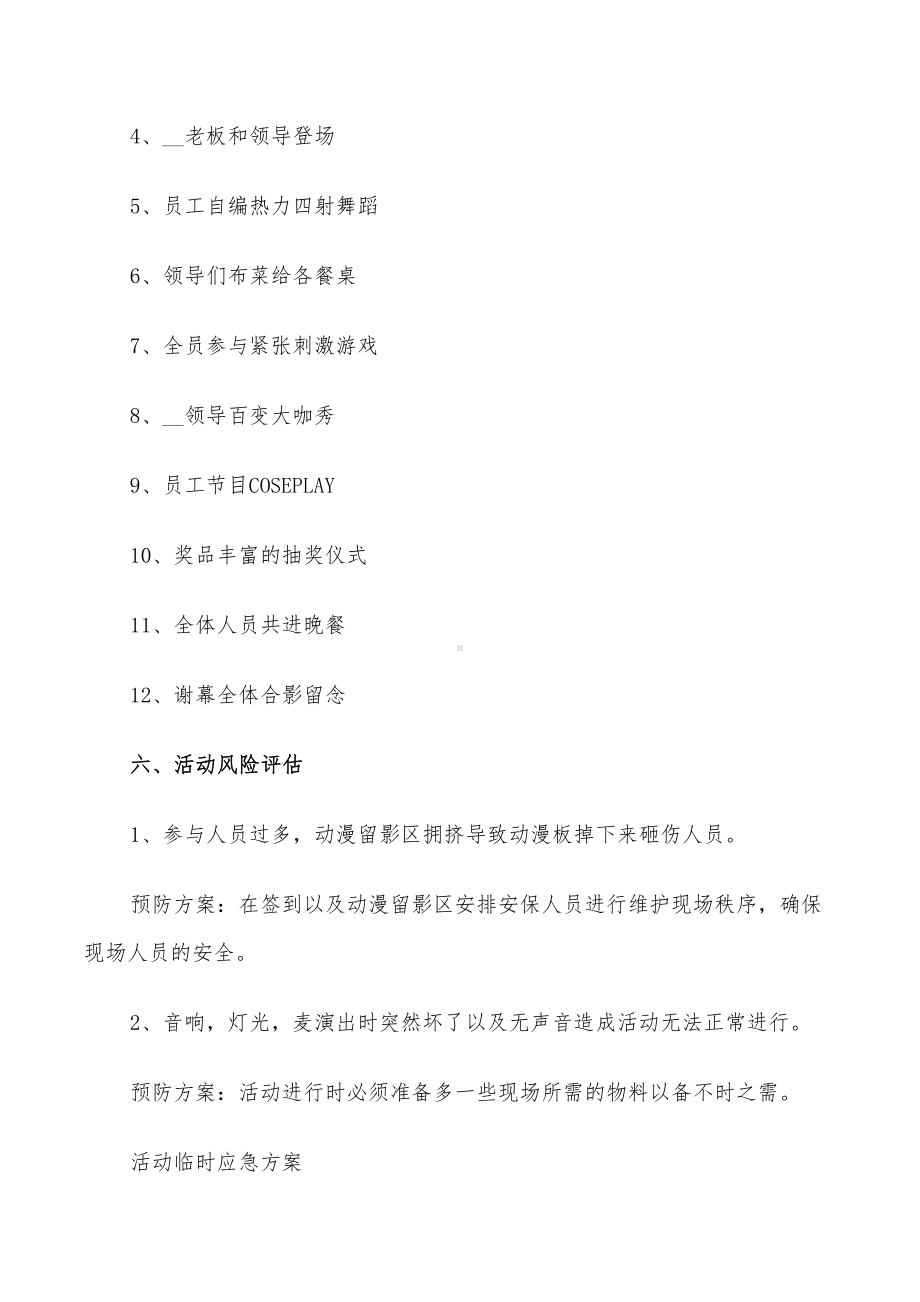 2022年年会活动策划方案设计(DOC 38页).doc_第3页