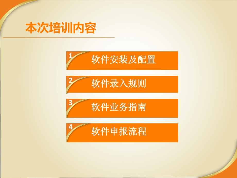 新版出口退税申报软件培训课件.pptx_第2页