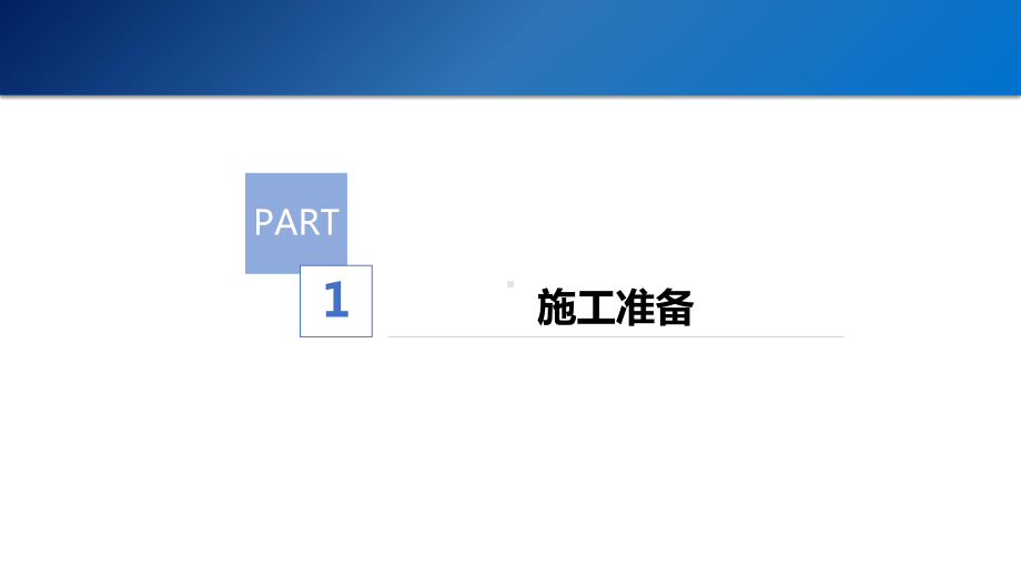 某项目叠合楼板预制楼梯施工技术交底课件.ppt_第3页