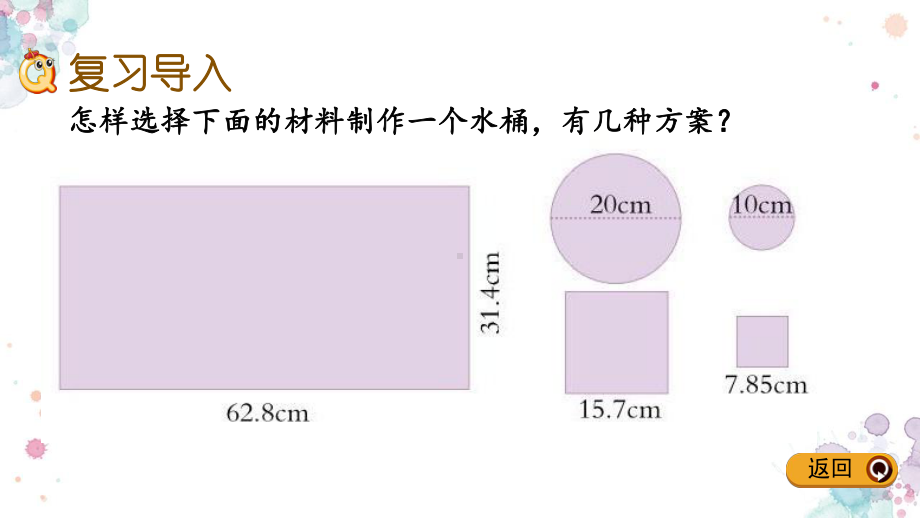 总复习-26-图形与测量3-北师大版六年级下册数学-课件.pptx_第2页