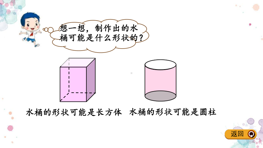 总复习-26-图形与测量3-北师大版六年级下册数学-课件.pptx_第3页