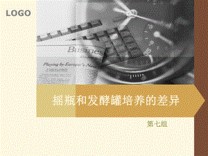 摇瓶和发酵罐培养课件.ppt