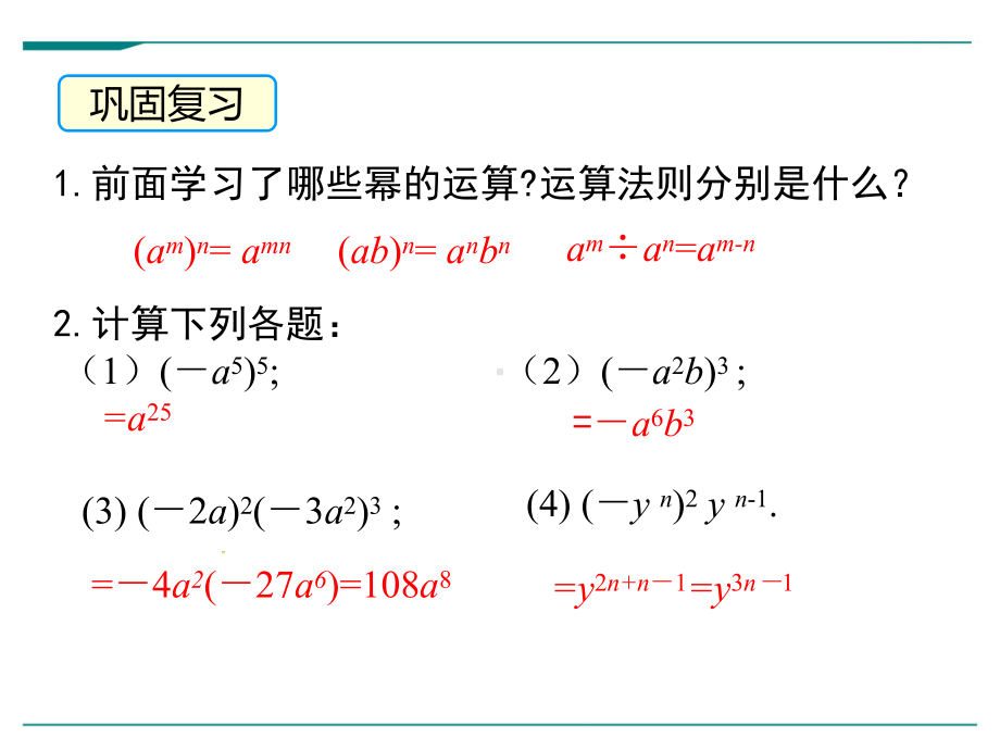 最新北师大版七年级下册数学14整式的乘法(第1课时)优秀课件.ppt_第3页