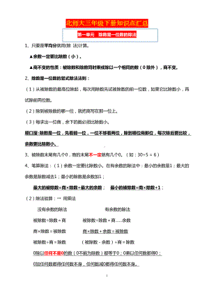 北师大三年级数学下册知识点汇总.doc