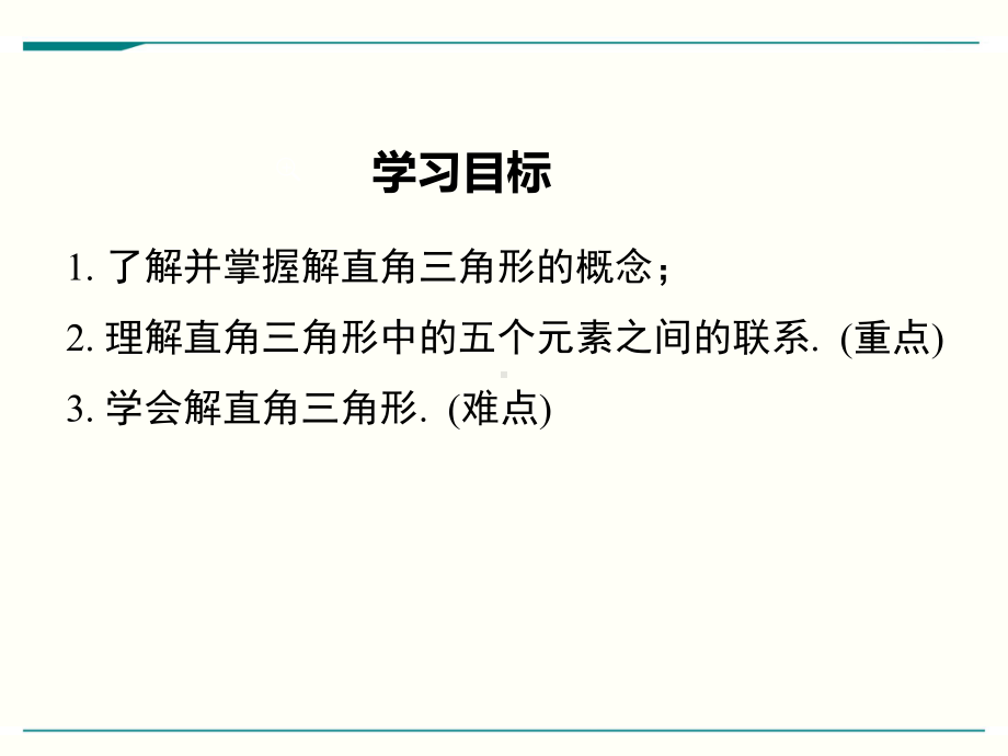 最新人教版九年级下册数学2821解直角三角形优秀课件.ppt_第2页