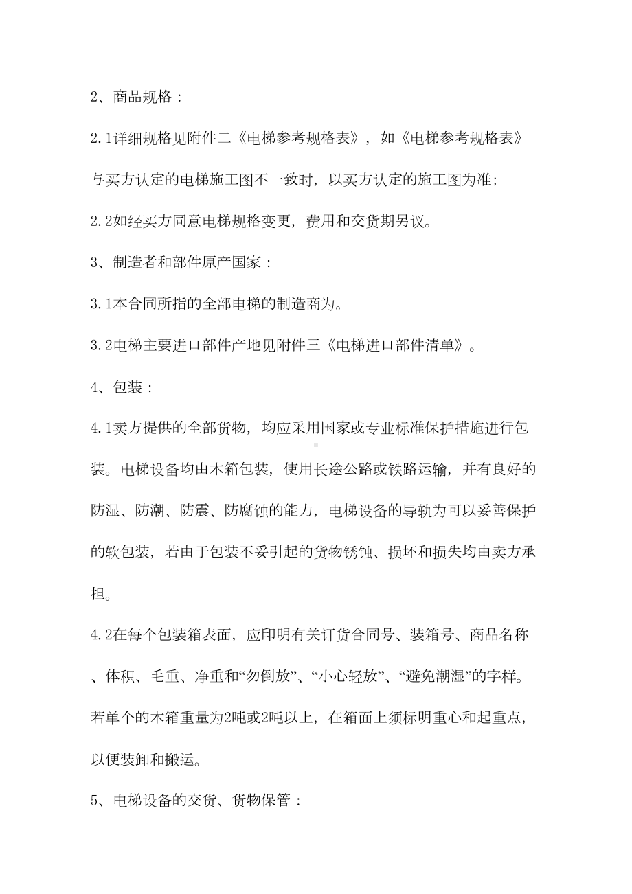 2021版小区购销合同样本(DOC 10页).docx_第3页