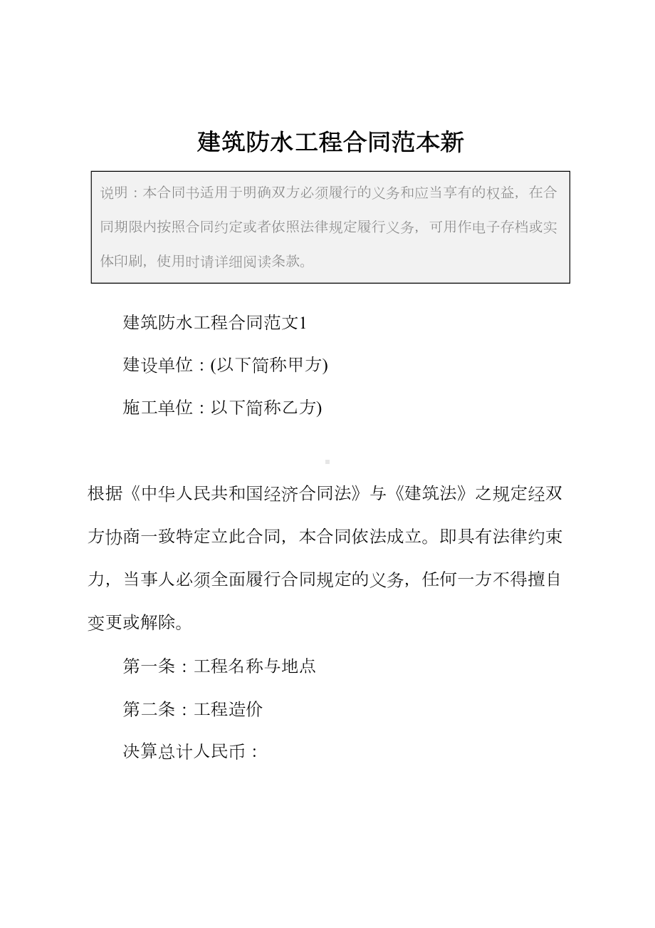 2020新版建筑防水工程合同范本新(DOC 17页).docx_第2页