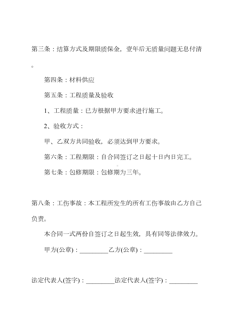 2020新版建筑防水工程合同范本新(DOC 17页).docx_第3页