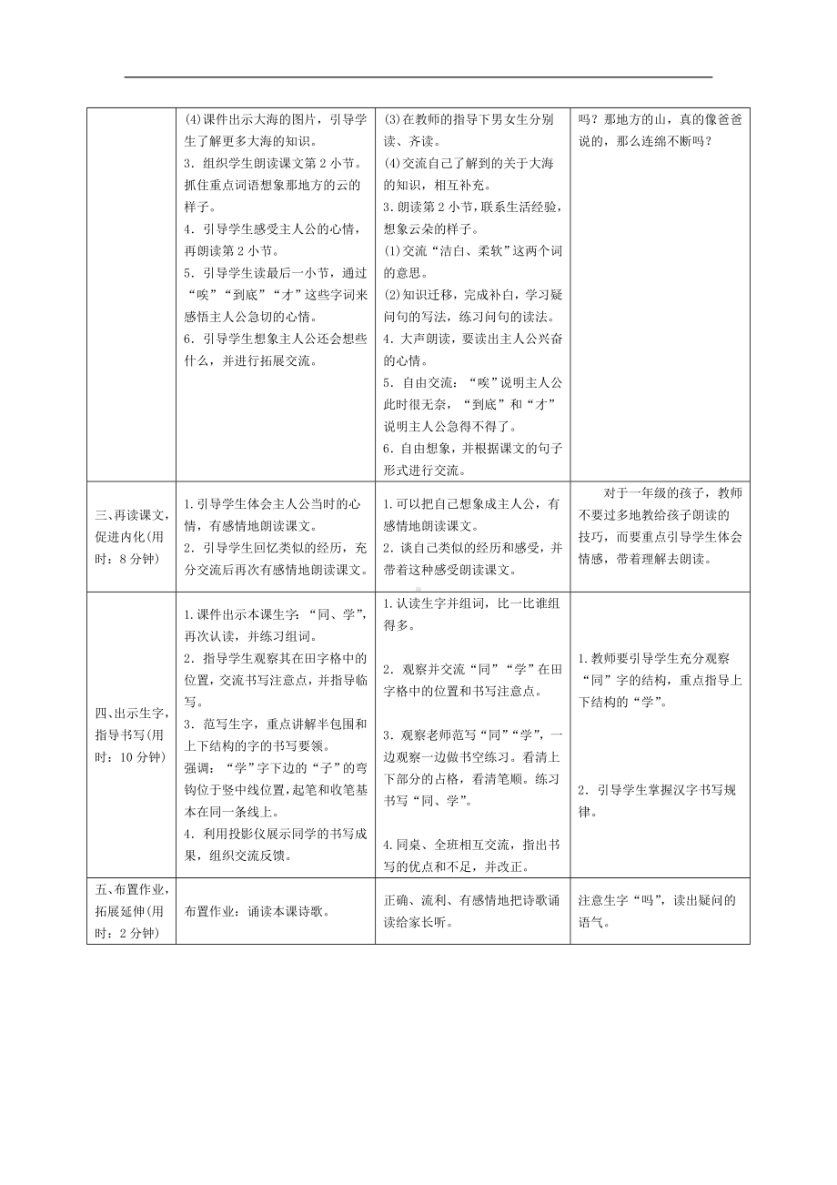 人教版语文一年级上册教学设计详案：课文9.明天要远足.doc_第3页