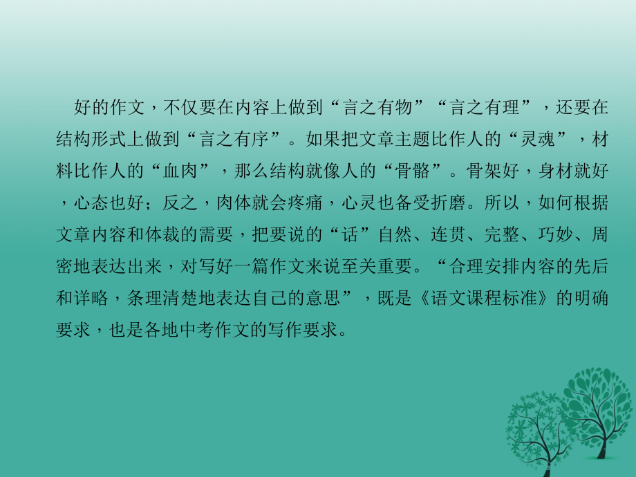 名师面对面金华地区中考语文第4部分作文第三十三讲结构--合理布局结构让层次清晰复习课件4.ppt_第2页