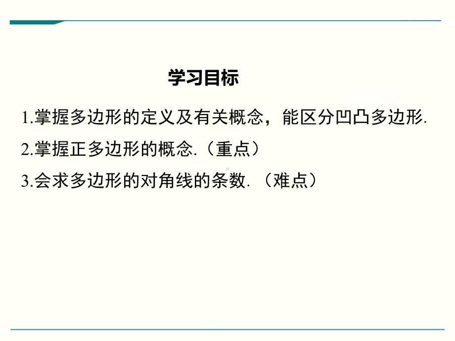 最新人教版八年级上册数学1131多边形优秀课件.ppt_第2页